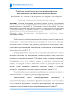 Научная статья на тему 'Разработка аналитических методов трансформирования и их применение для обработки космических снимков'