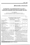 Научная статья на тему 'Разработка аналитического баланса, горизонтальный и вертикальный анализ'