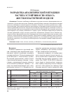 Научная статья на тему 'Разработка аналитической методики расчета устойчивости откоса жесткопластичной модели'