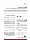 Научная статья на тему 'Разработка аналитической модели шумозащитного экрана транспортных потоков'