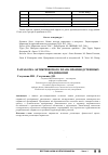 Научная статья на тему 'Разработка антикризисного плана производственных предприятий'