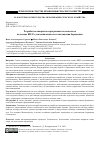 Научная статья на тему 'Разработка аппаратно-программного комплекса на основе БПЛА для выявления мест нахождения борщевика'