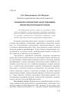 Научная статья на тему 'Разработка аппаратной части тренажера оператора портального крана'