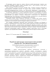 Научная статья на тему 'Разработка архитектурно-градостроительных решений'