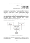 Научная статья на тему 'Разработка архитектуры информационной системы оценки загрязненности воздуха'