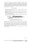 Научная статья на тему 'Разработка автоматизированного модуля для распознавания речи по губам'