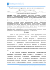 Научная статья на тему 'Разработка автоматизированной системы анализа защищенности информационных ресурсов вуза'