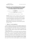 Научная статья на тему 'Разработка автоматизированной системы для анализа геомагнитных вариаций на основе вейвлет-технологий'