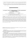 Научная статья на тему 'Разработка автоматизированной системы для перевозки легких грузов'