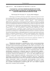 Научная статья на тему 'РАЗРАБОТКА АВТОМАТИЗИРОВАННОЙ СИСТЕМЫ ОБЕСПЕЧЕНИЯ НАДЕЖНОГО ФУНКЦИОНИРОВАНИЯ ЭЛЕКТРОЭНЕРГЕТИЧЕСКОЙ СИСТЕМЫ'