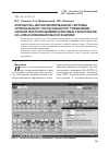 Научная статья на тему 'Разработка автоматизированной системы оптимального согласованного управления парком рентгенолюминесцентных сепараторов на алмазоизвлекательной фабрике'