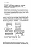 Научная статья на тему 'Разработка автоматизированной системы построения моделей неупругого деформирования металлов на основе методов непараметрического выравнивания экспериментальных данных'