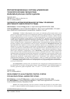 Научная статья на тему 'РАЗРАБОТКА АВТОМАТИЗИРОВАННОЙ СИСТЕМЫ УПРАВЛЕНИЯ ДЛЯ УЧЕБНОГО ЛАБОРАТОРНОГО СТЕНДА'