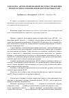 Научная статья на тему 'Разработка автоматизированной системы управления процессом прессования древесностружечных плит'