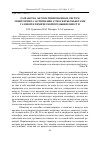 Научная статья на тему 'Разработка автоматизированных систем мониторинга загрязнения атмосферы объектами газовой и химической промышленности'