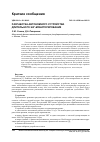 Научная статья на тему 'Разработка автономного устройства длительного ЭКГ-мониторирования'