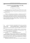 Научная статья на тему 'Разработка балансировщика нагрузки в гибридных сетях'