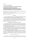 Научная статья на тему 'Разработка безобжигового ультралегковесного жаростойкого материала на основе модифицированного фосфатного связующего и отходов промышленности Пензенской области'