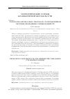 Научная статья на тему 'Разработка безопасного протокола распределённой системы проведения соревнований CTF'