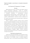 Научная статья на тему 'Разработка биморфного термоактюатора и конструкции микрозеркала на его основе'