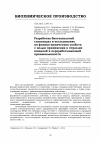 Научная статья на тему 'Разработка биотехнологий гликозидаз и исследование их физико-химических свойств с целью применения в отраслях пищевой и перерабатывающей промышленности'