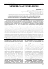 Научная статья на тему 'Разработка блочного катализатора сотовой структуры и реактора очистки выхлопных газов от оксидов азота'