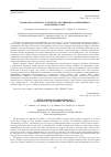 Научная статья на тему 'Разработка бортового устройства спутникового мониторинга воздушных судов'