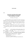 Научная статья на тему 'Разработка бортовых гироскопов противотанковых управляемых артиллерийских снарядов'