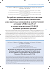 Научная статья на тему 'Разработка диагностической тест-системы для ранней неинвазивной диагностики рака простаты, основанной на количественной детекции мРНК гена PCA3 в осадке мочи методом ОТ-ПЦР в режиме реального времени'