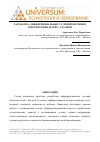 Научная статья на тему 'Разработка дифференциальных условий обучения и воспитания детей с алалией'