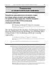 Научная статья на тему 'Разработка динамического паспорта станка на основе нейросетевого моделирования его рабочего пространства с использованием технологии nVidia CUDA и подходов глубокого обучения'