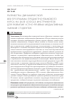 Научная статья на тему 'Разработка динамической веб-программы предметно-языкового курса на базе Google инструментов для развития устно-речевых медиативных умений студентов'