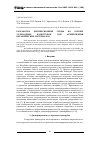 Научная статья на тему 'Разработка дисперсионной среды на основе углеродных нанотрубок для армирования керамических материалов'