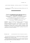 Научная статья на тему 'Разработка дистанционной системы управления приводом дверей на базе микроконтроллера'