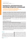 Научная статья на тему 'Разработка дополнительных критериев развития осложнений у  больных артериальной гипертонией на основе носительства полиморфизма гена метилентетрагидрофолатредуктазы'