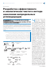 Научная статья на тему 'Разработка эффективного и экологически чистого метода окисления непредельных углеводородов'