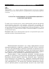 Научная статья на тему 'Разработка эффективной стратегии инновационного развития предприятия'