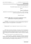 Научная статья на тему 'Разработка эффективных экологических мероприятий в системе управления железнодорожным транспортом'