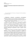 Научная статья на тему 'Разработка эффективных методик многопараметрического контроля'