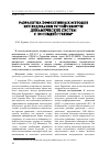 Научная статья на тему 'Разработка эффективных методов исследования устойчивости динамических систем с последействием'