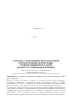 Научная статья на тему 'Разработка эффективных методов лечения и профилактики бактериальных гнойных менингитов у детей'