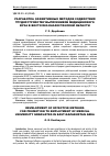 Научная статья на тему 'Разработка эффективных методов содействия трудоустройству выпускников медицинского вуза в Восточно-Казахстанской области'