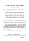 Научная статья на тему 'Разработка экологически безопасного метода экстракции золота из упорных руд с использованием раствора тиосульфата натрия в качестве экстрагента'