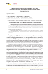 Научная статья на тему 'Разработка экологически безопасного способа укладки магистрального нефтегазопровода'