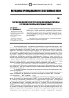 Научная статья на тему 'Разработка экологических троп в особо охраняемых природных территориях различных природных регионов'