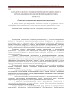 Научная статья на тему 'Разработка эколого-ландшафтной модели рационального использования и охраны мелиорированных земель'