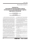 Научная статья на тему 'Разработка эконометрической модели оценки регионального экономического ущерба здоровью населения'