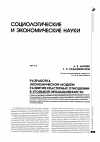 Научная статья на тему 'Разработка экономической модели развития кластерных отношений в угольной промышленности'