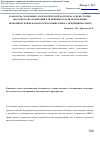 Научная статья на тему 'Разработка экономико-математической модели на основе теории массового обслуживания для решения задачи обеспечения экономической безопасности промышленного предприятия (ЭБПП)'