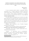 Научная статья на тему 'Разработка экскурсионного тура по районам мордовского края'